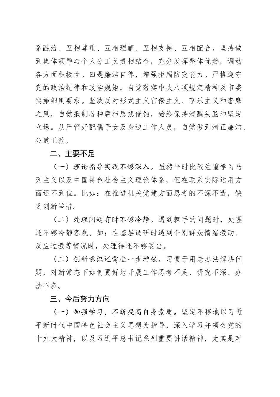 市直单位2024年干部提拔考察材料_第2页