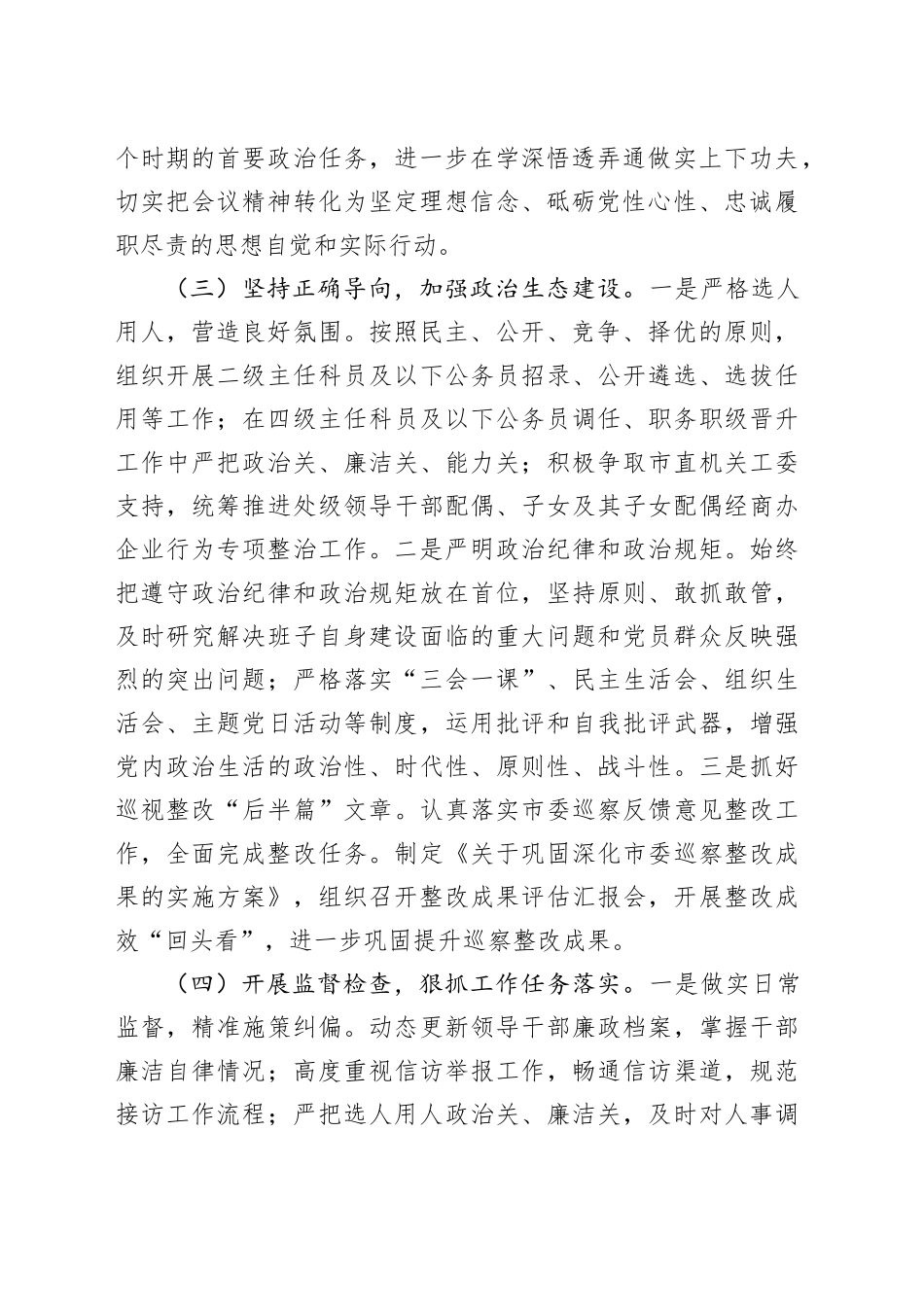 市直单位2024年落实全面从严治党主体责任情况报告_第2页