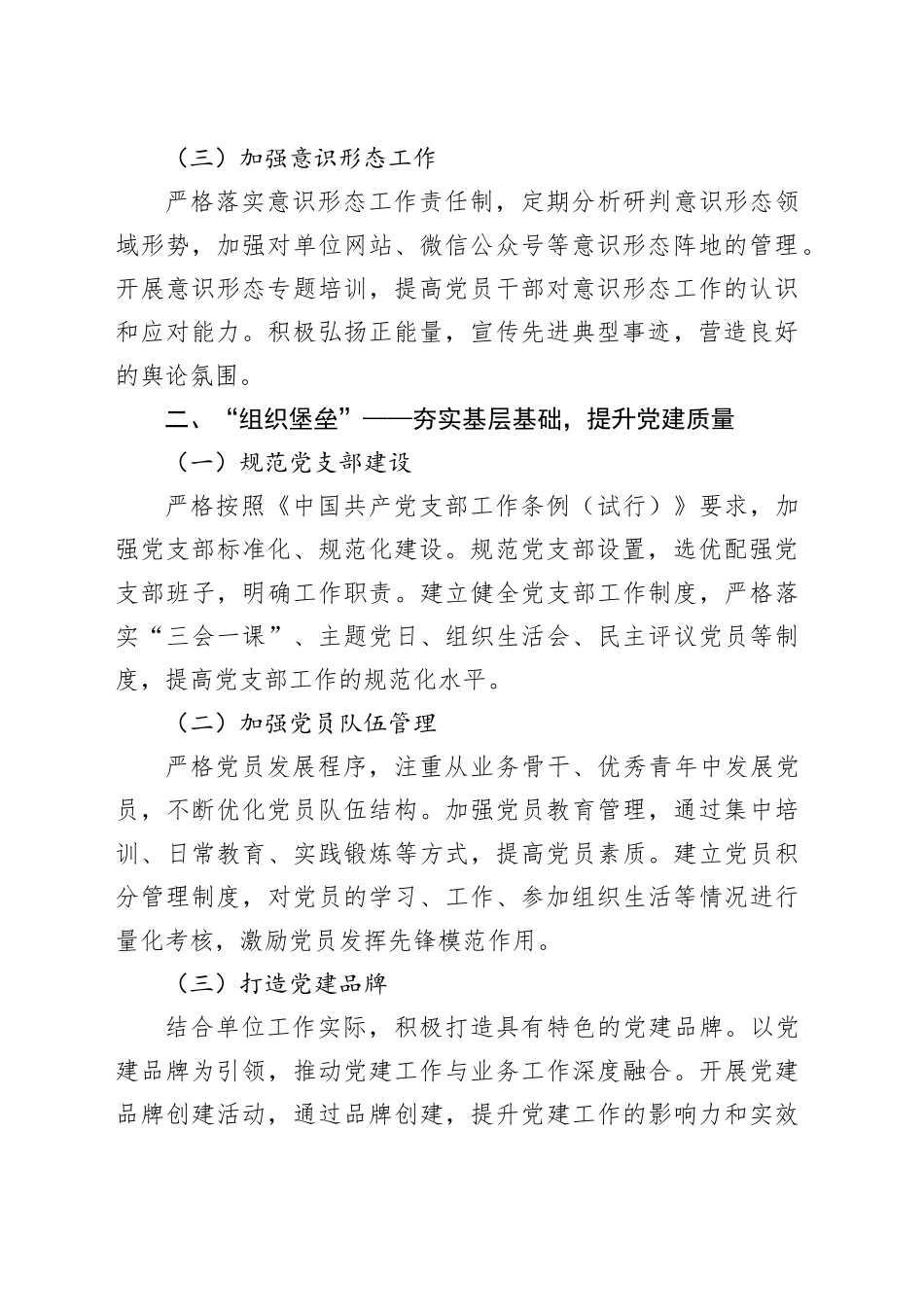 市直单位2024年前三季度党建工作情况总结：红色引擎，领航前行_第2页