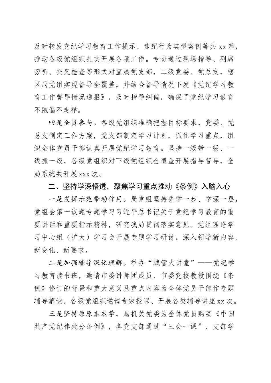 市直单位党纪学习教育工作总结_第2页