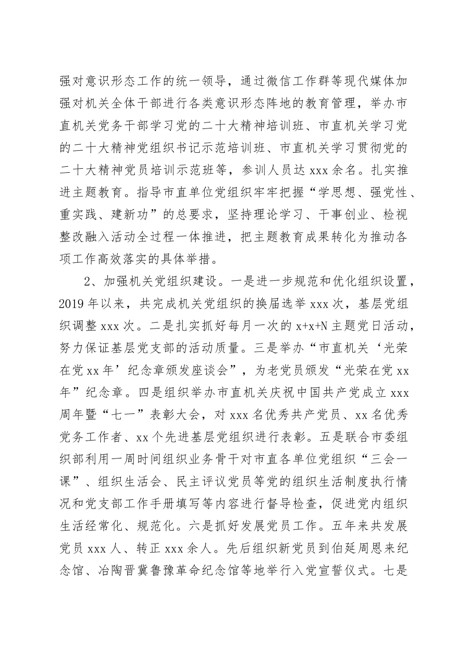 市直工委巡察整改自查报告（7900字）_第2页