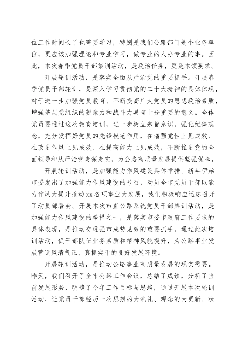 市直公路系统加强能力作风建设推进会暨2023年春季党员集中轮训动员会上的讲话_第2页