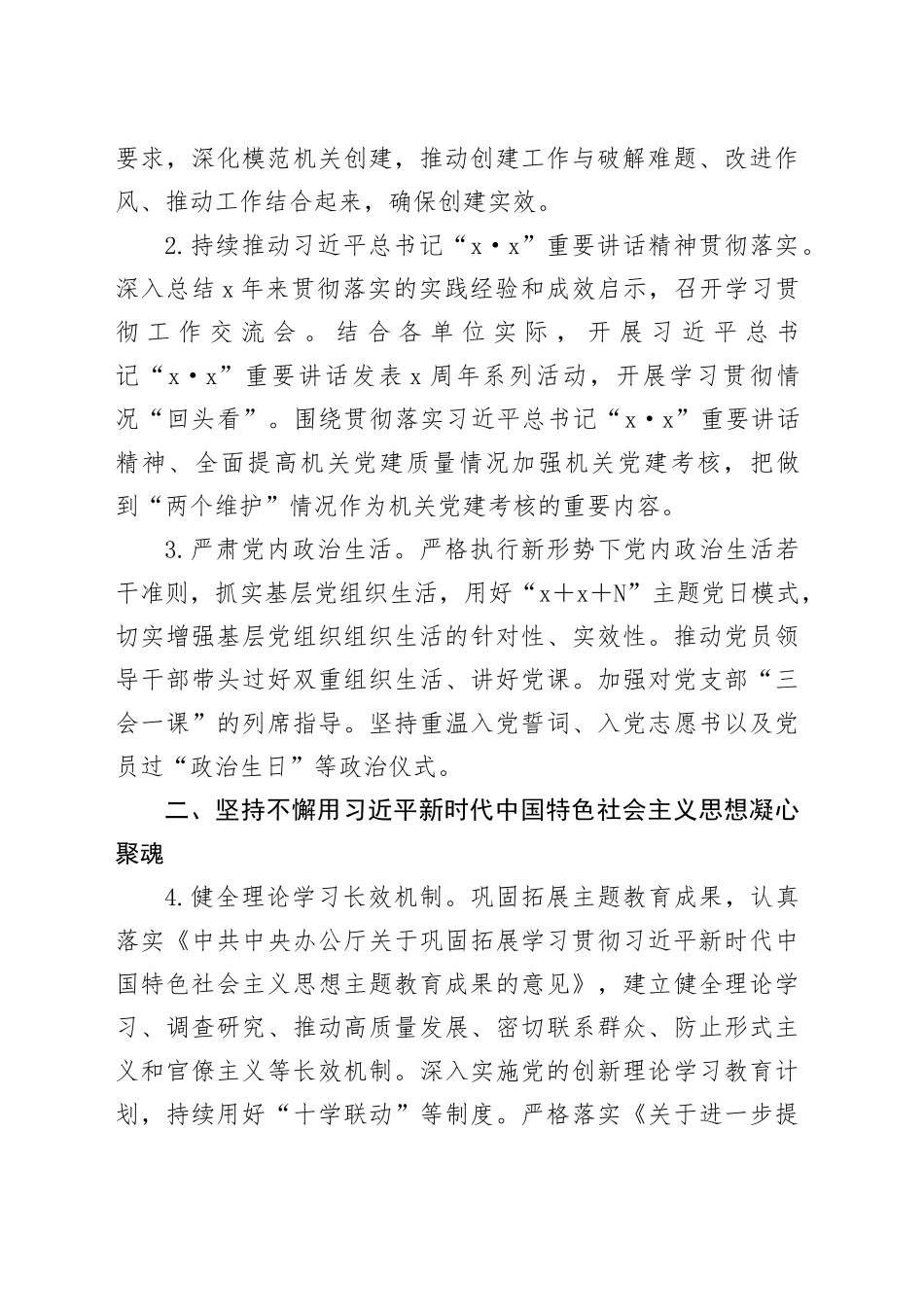 市直机关2024年党的建设工作要点_第2页