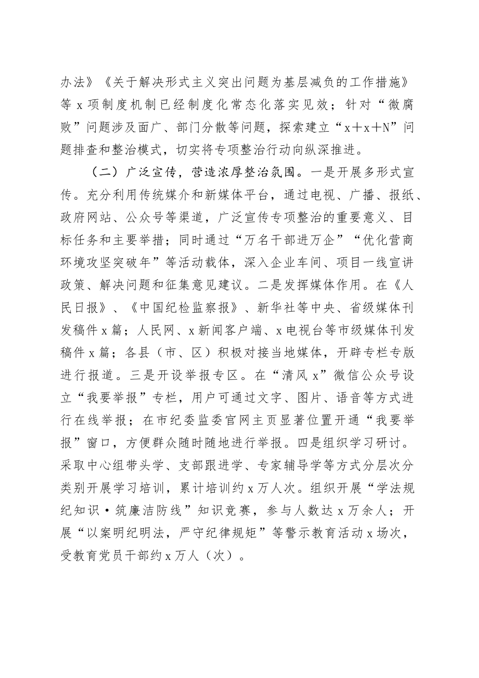 市直机关单位整治群众身边不正之风问题集中整治工作阶段性工作总结_第2页