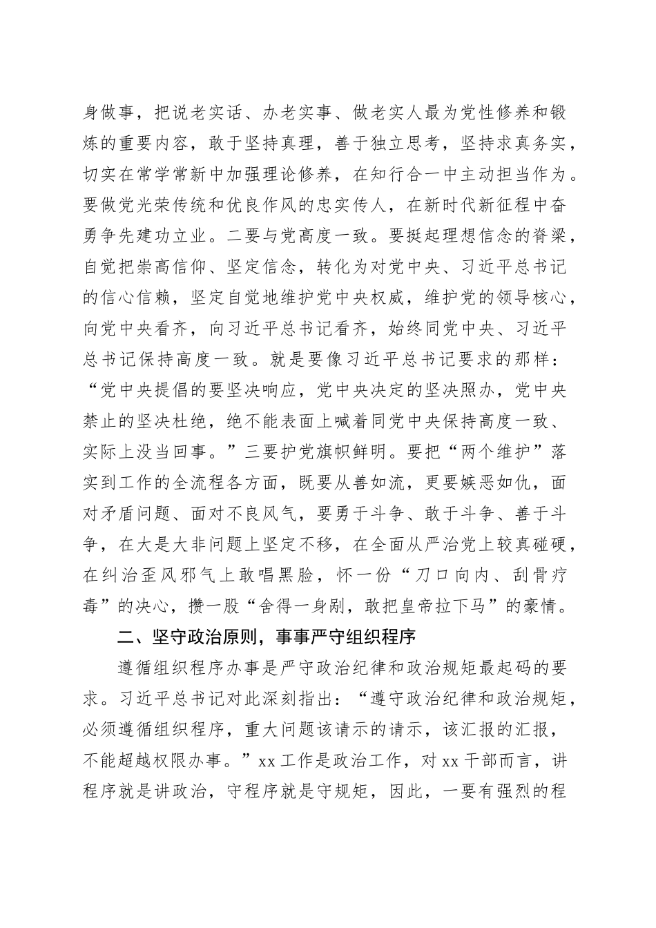 市直机关党纪学习教育体会_第2页