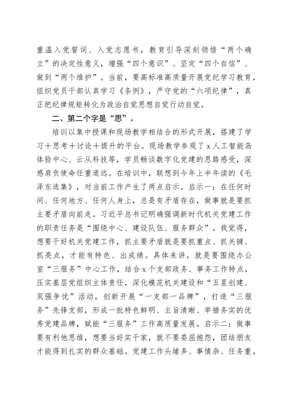 市直机关党建高质量发展培训班学员感悟：党建培训正当时重任在肩担使命（2348字）_第2页