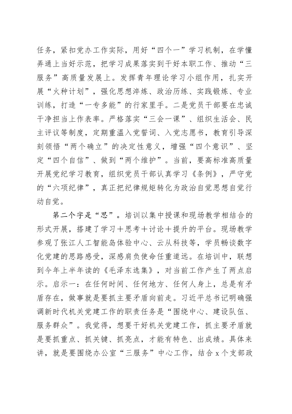 市直机关党建高质量发展培训班学员心得体会合集6篇_第2页