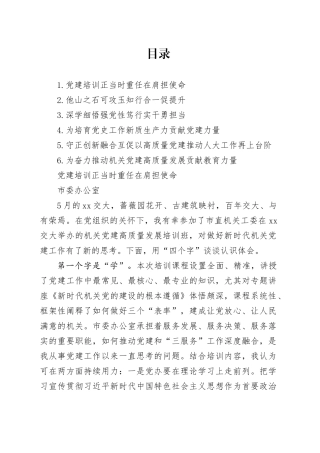 市直机关党建高质量发展培训班学员心得体会合集6篇