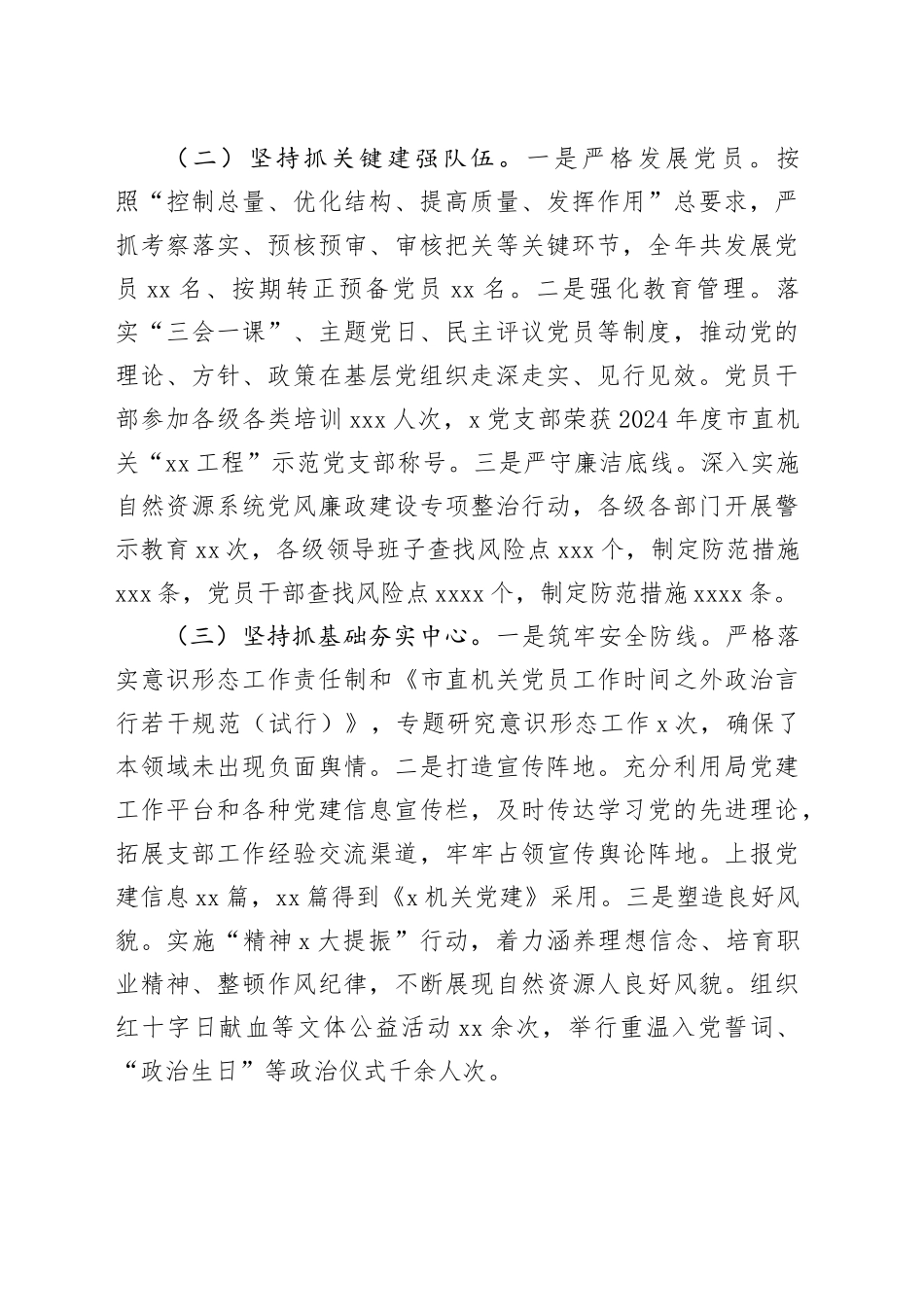 市直机关党组织书记抓基层党建工作报告（2295字）_第2页