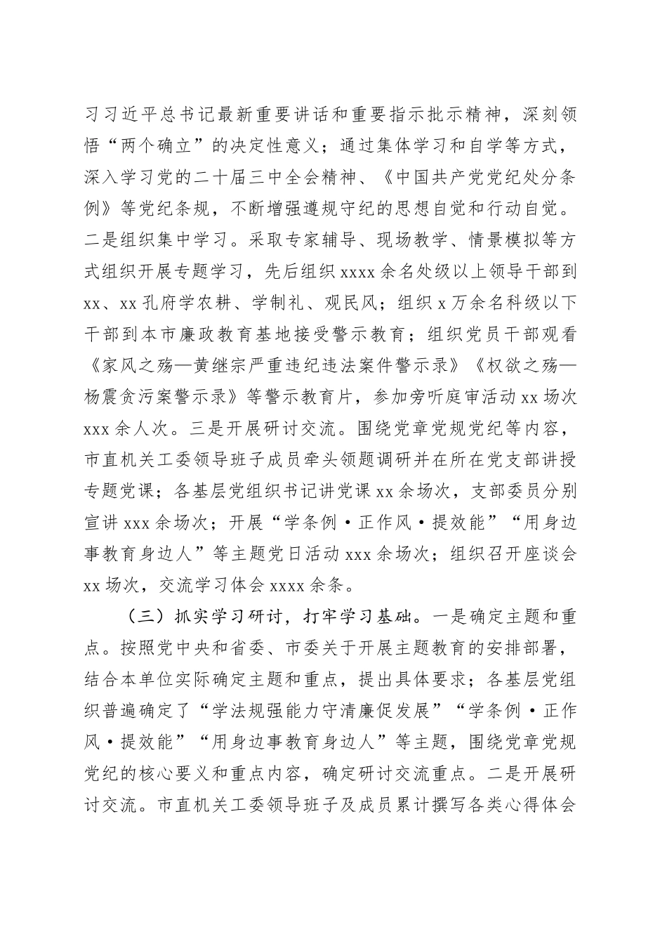 市直机关工委2024年党纪学习教育工作总结（2687字）_第2页