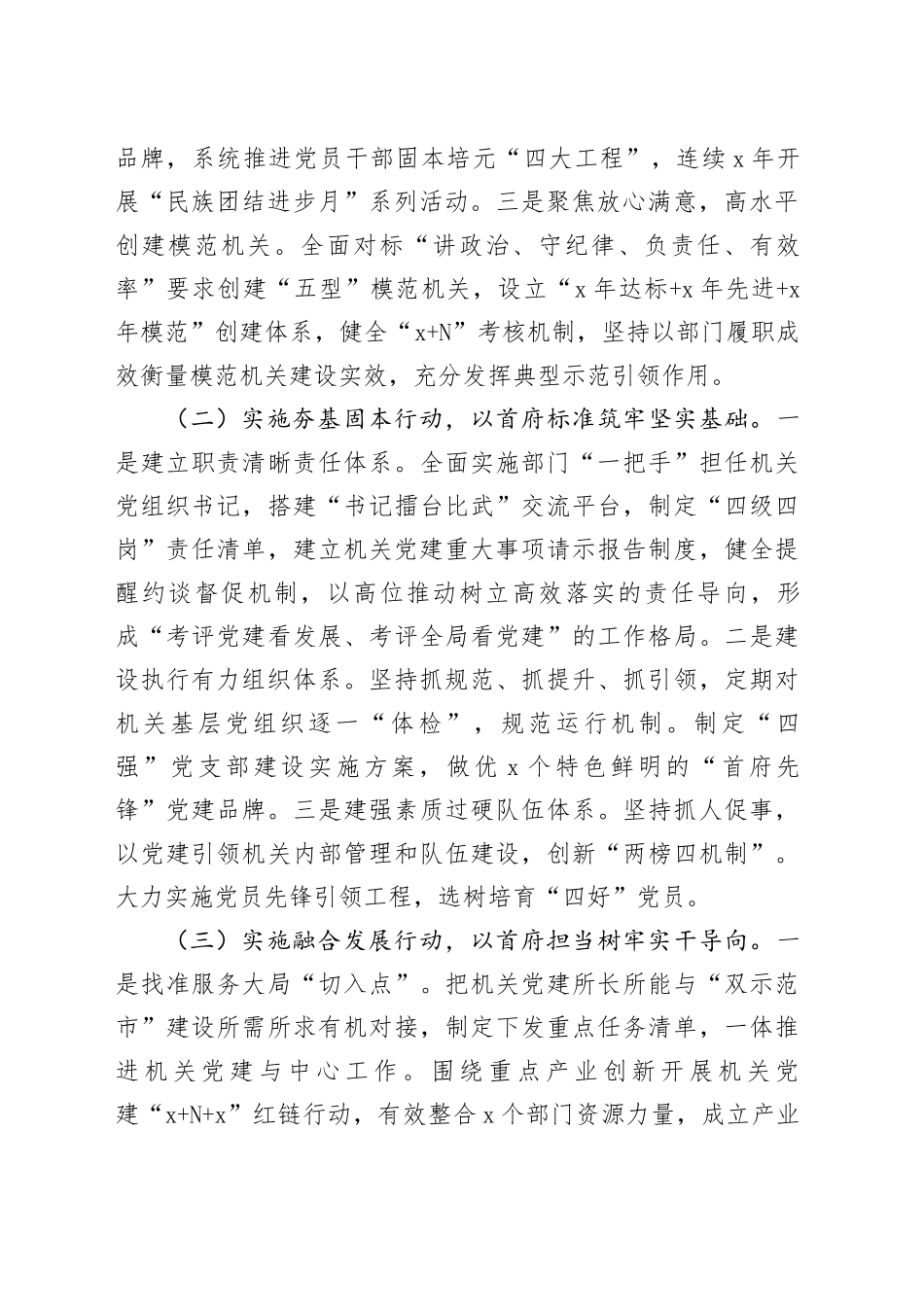 市直机关工委落实全面从严治党主体责任工作报告20240927_第2页