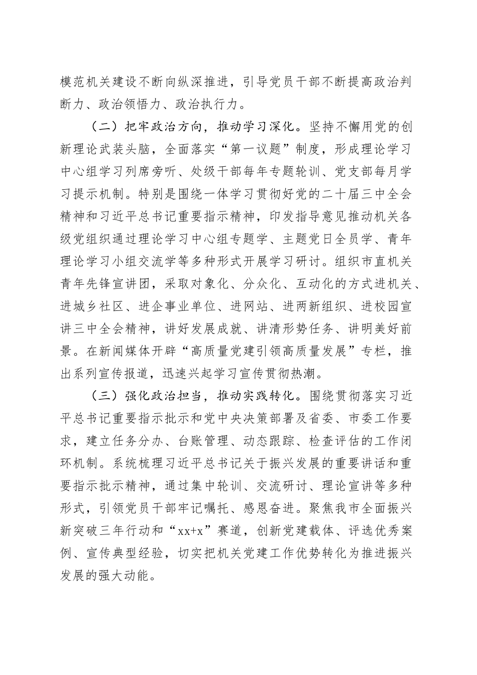 市直机关工委书记抓基层党建工作述职报告20241016_第2页