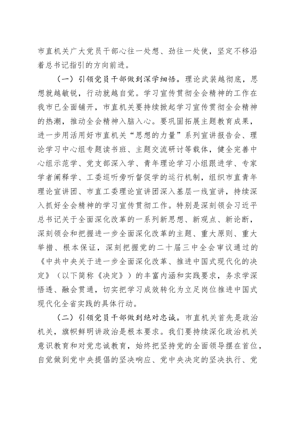 市直机关工委专题党课：提高机关党建质量，深入学习宣传贯彻党的二十届三中全会精神_第2页