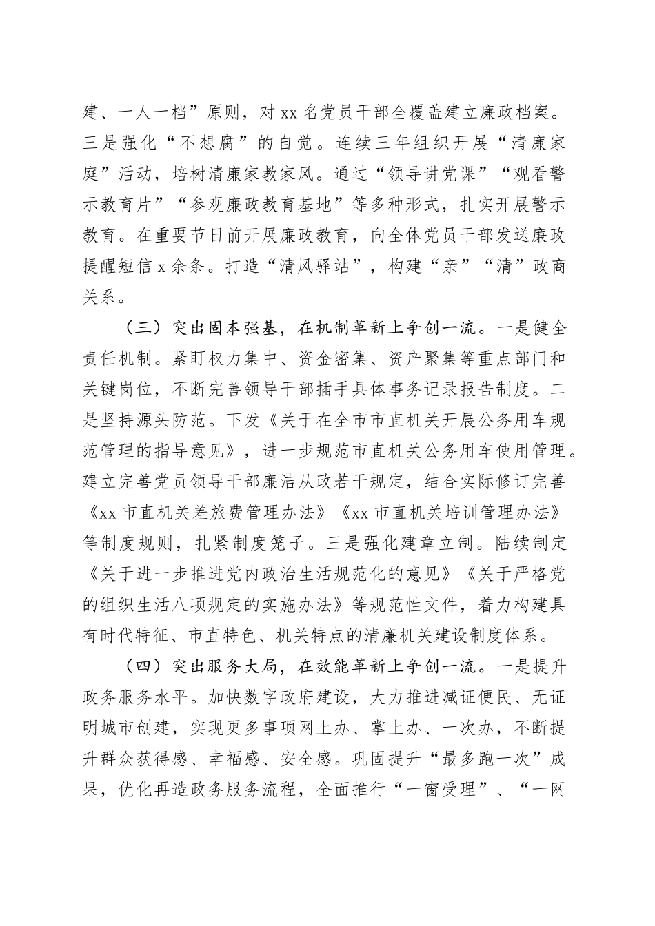 市直机关清廉机关建设工作总结汇报报告20240911_第2页