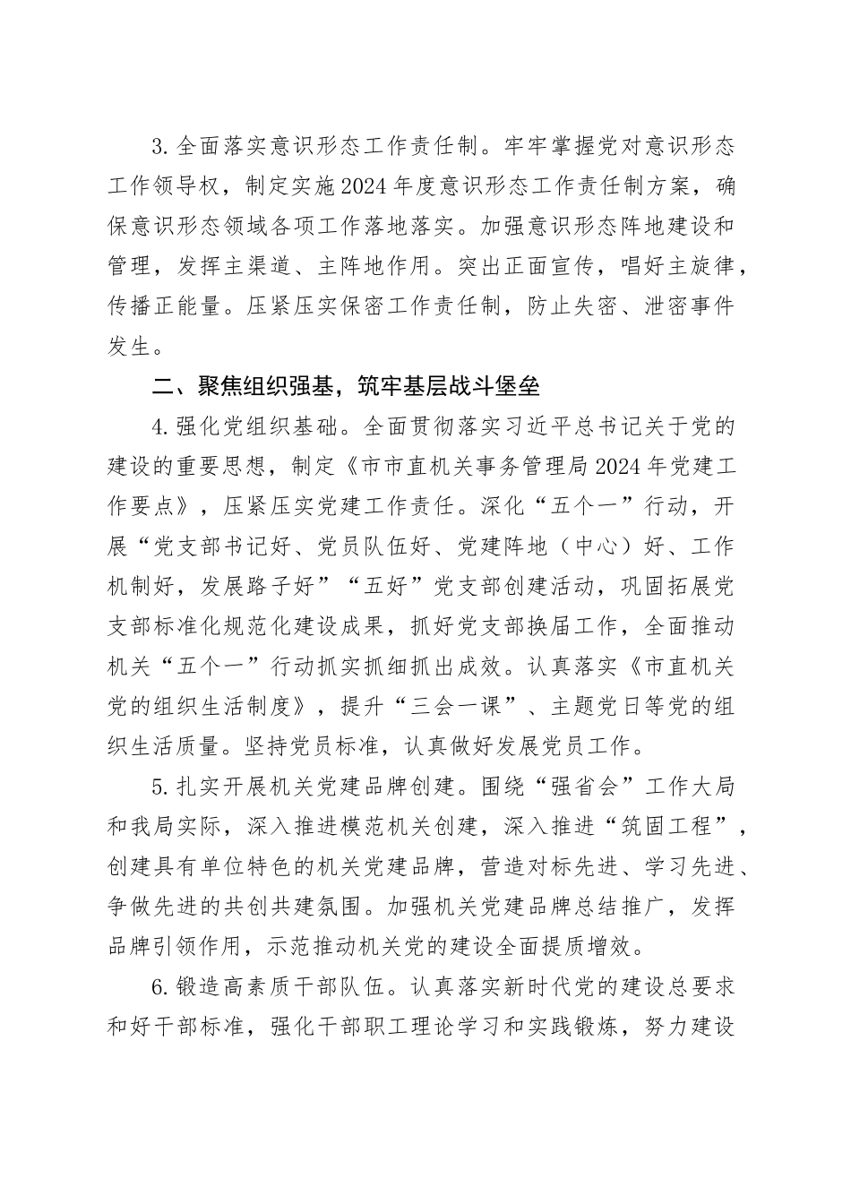 市直机关事务管理局2024年工作要点_第2页