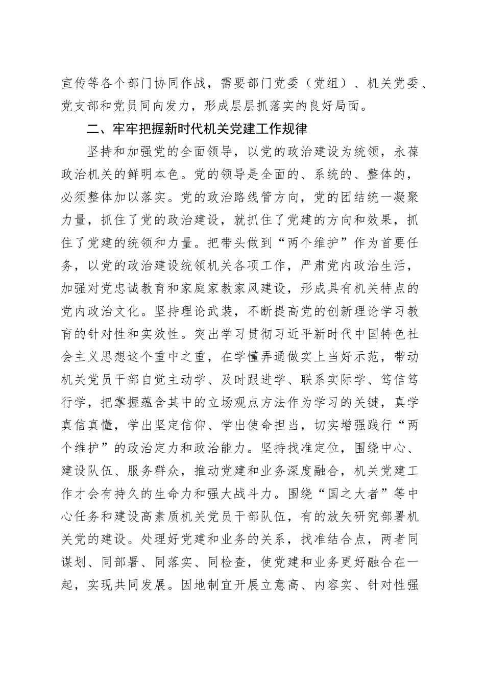 市直机关思想政治工作座谈会讲话20240830_第2页