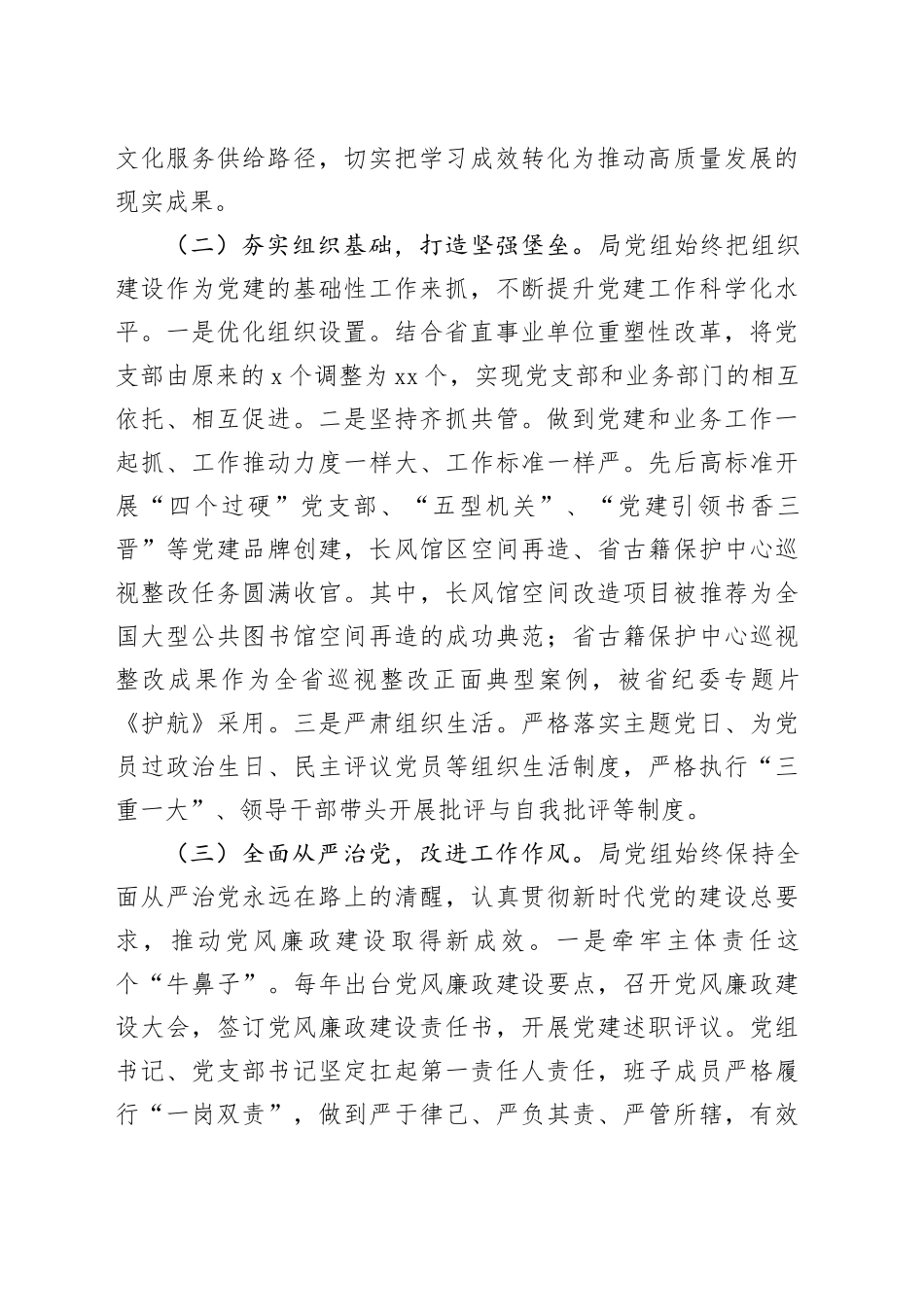 市直文化部门党组书记2024年抓基层党建述职报告_第2页