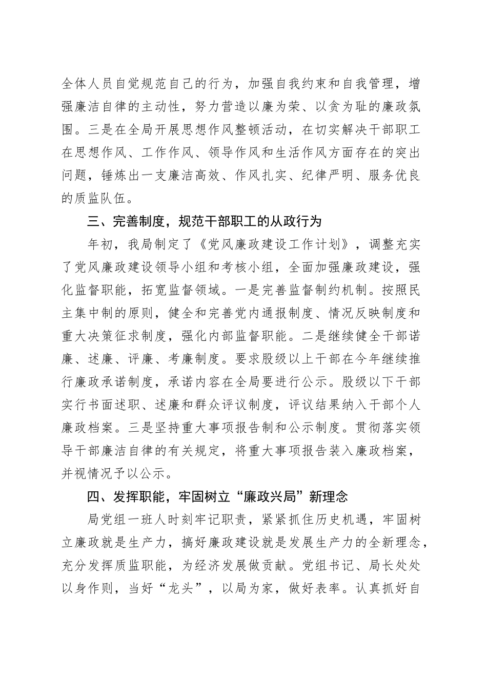 市质监局党风廉政建设工作汇报（1473字）_第2页