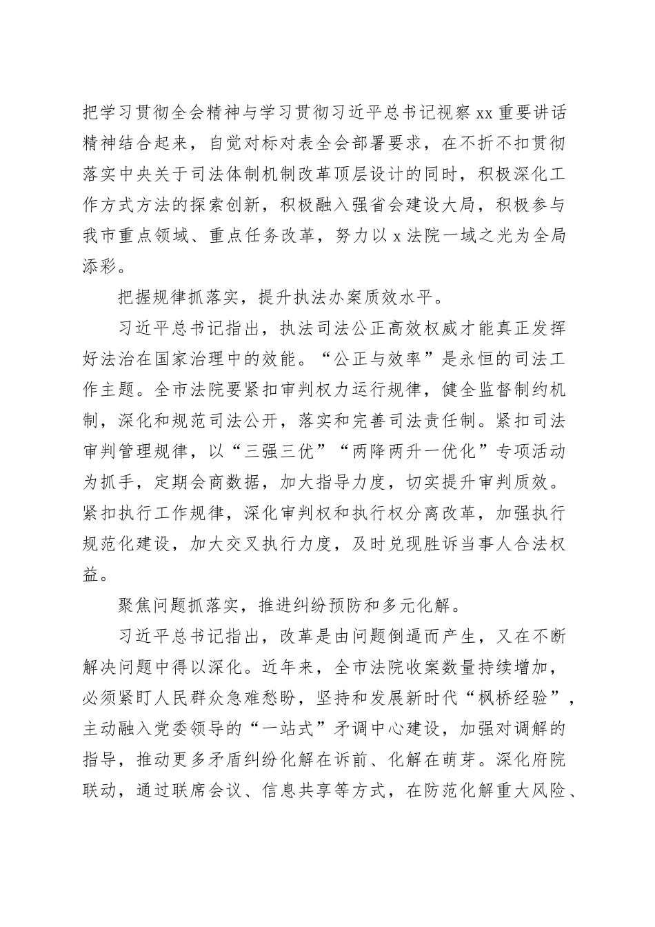市中级人民法院党组书记、院长学习党的二十届三中全会精神心得体会_第2页