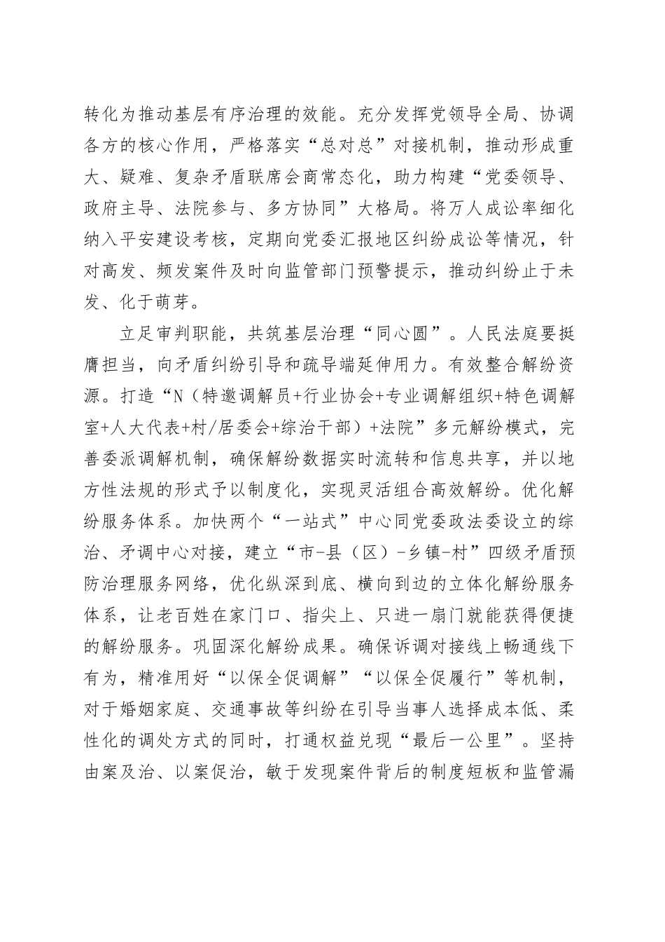 市中级人民法院党组书记、院长研讨发言：激发服务基层社会治理新活力_第2页