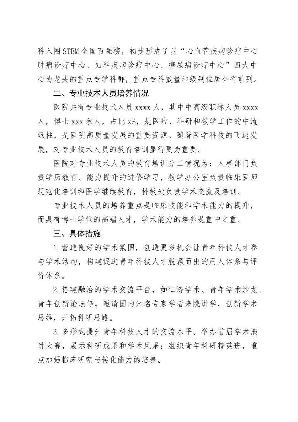 市中心医院青年科技人才培养情况汇报_第2页