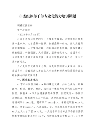 市中心医院青年科技人才培养情况汇报