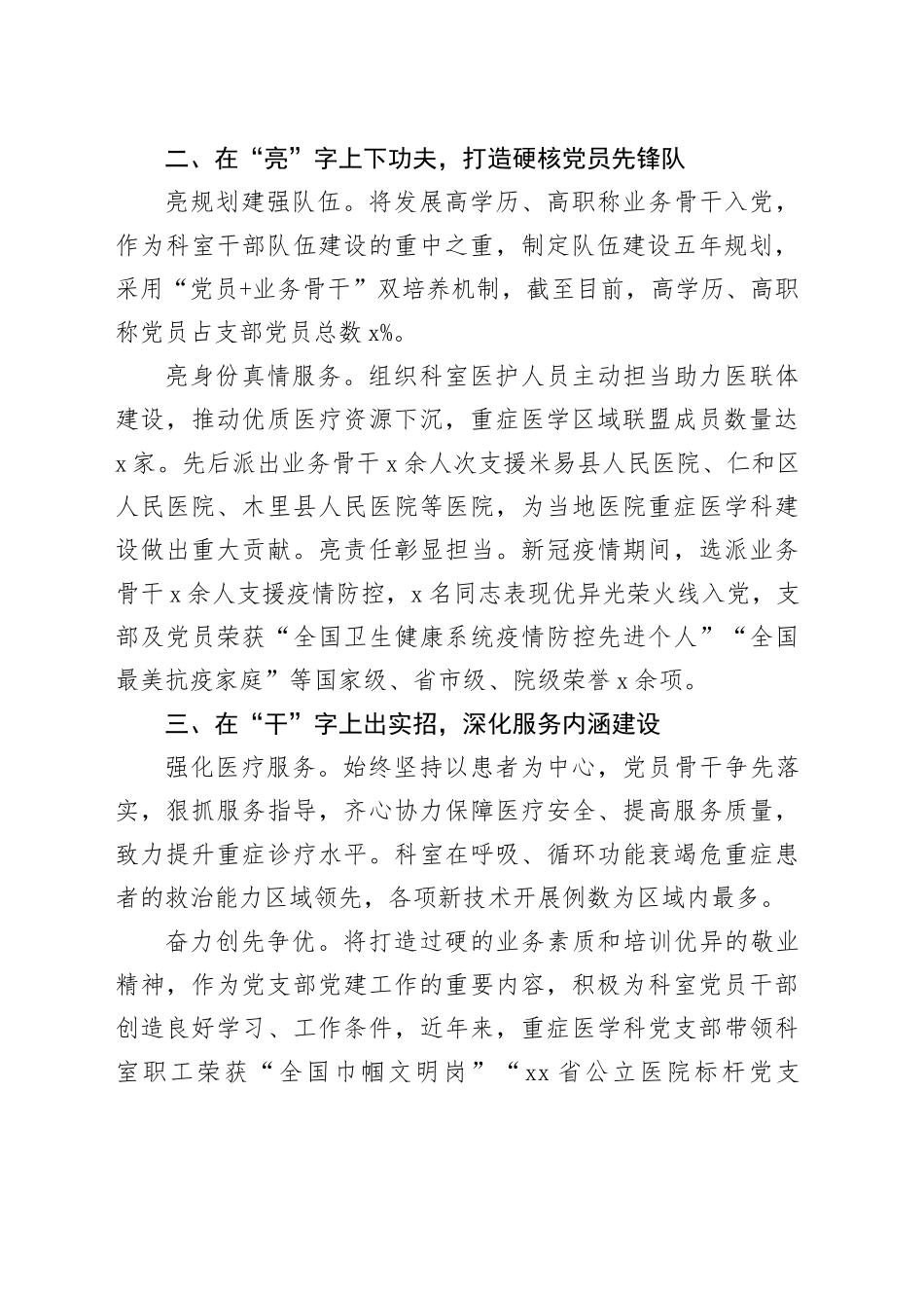 市中心医院重症医学科党支部：念好三字经，树行业标杆创一流业绩_第2页