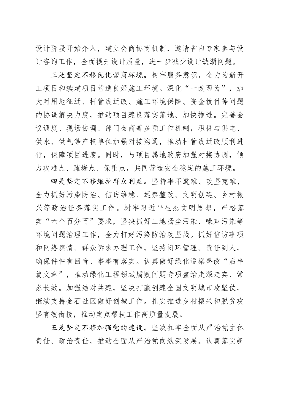 市重点工程建设管理中心2024年工作计划（20240508）_第2页