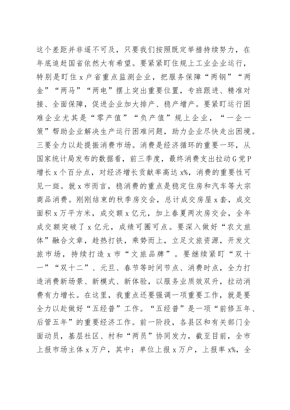 市重点工作任务部署会议讲话_第2页