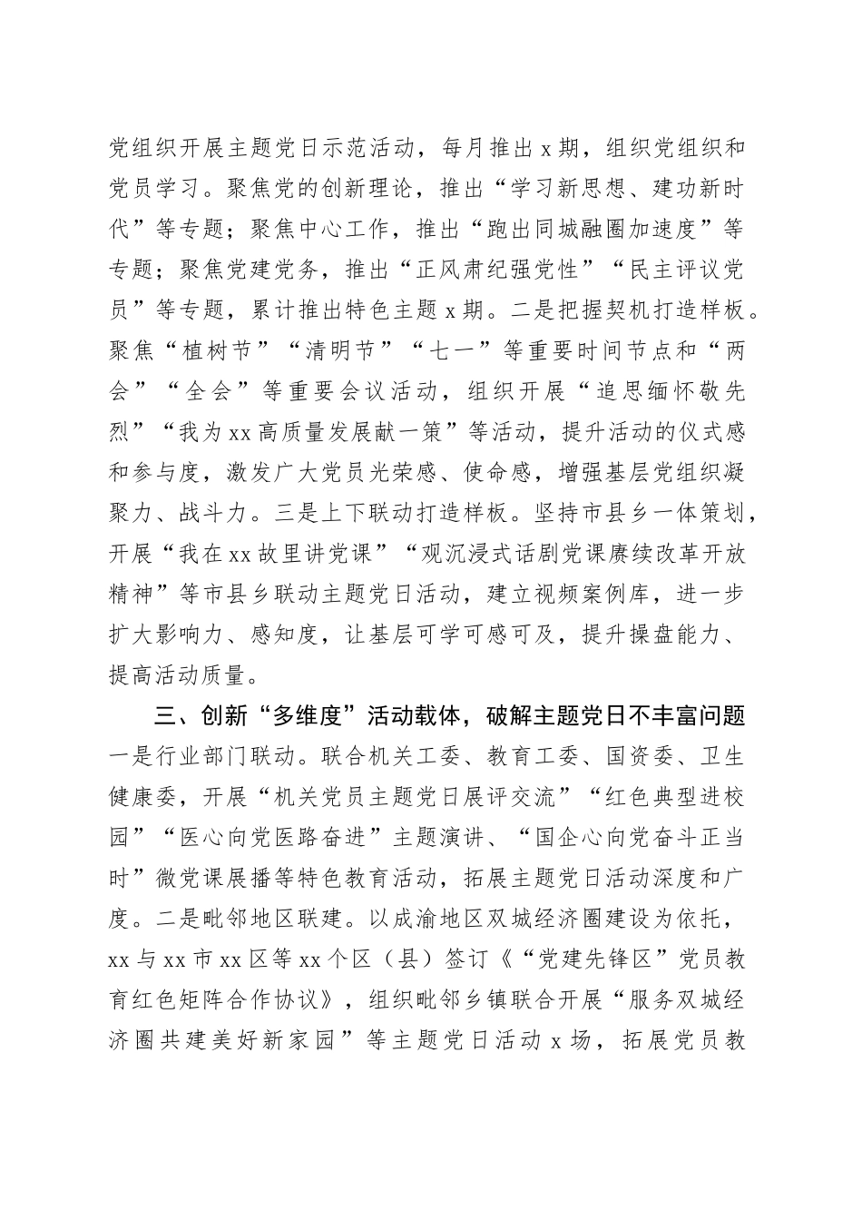 市主题党日开展情况典型材料（1324字）_第2页