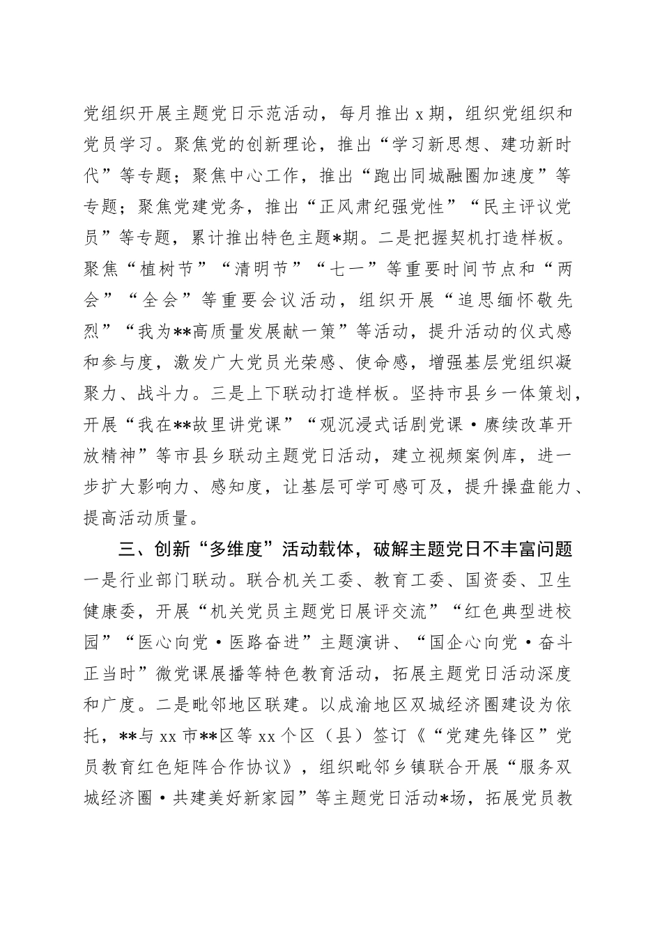 市主题党日开展情况典型材料_第2页