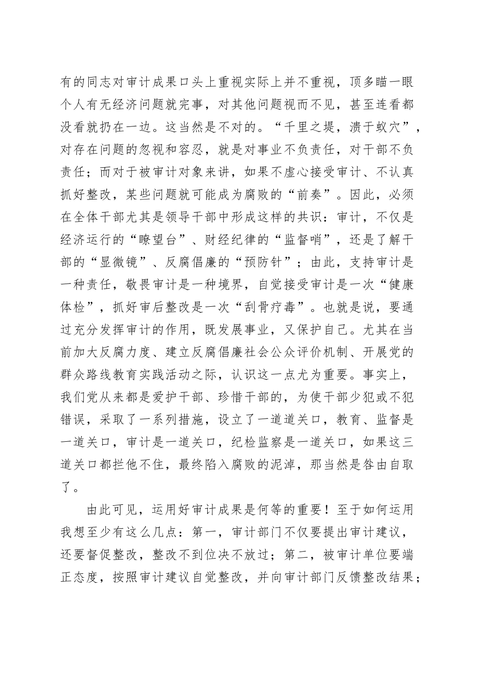 市主要领导在全市审计工作会议上的讲话_第2页