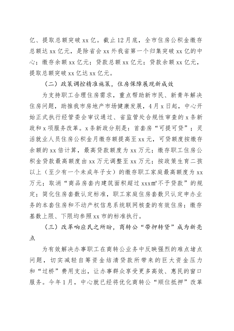 市住房公积金管理中心2023年工作总结和2024年工作打算（20240125）_第2页