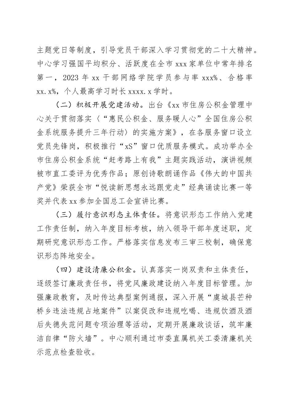 市住房公积金管理中心2023年工作总结及2024年工作计划（20240129）_第2页