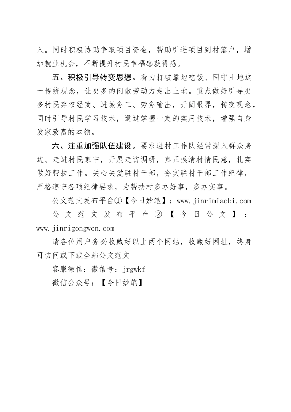 市住房公积金管理中心2024年帮扶工作计划_第2页