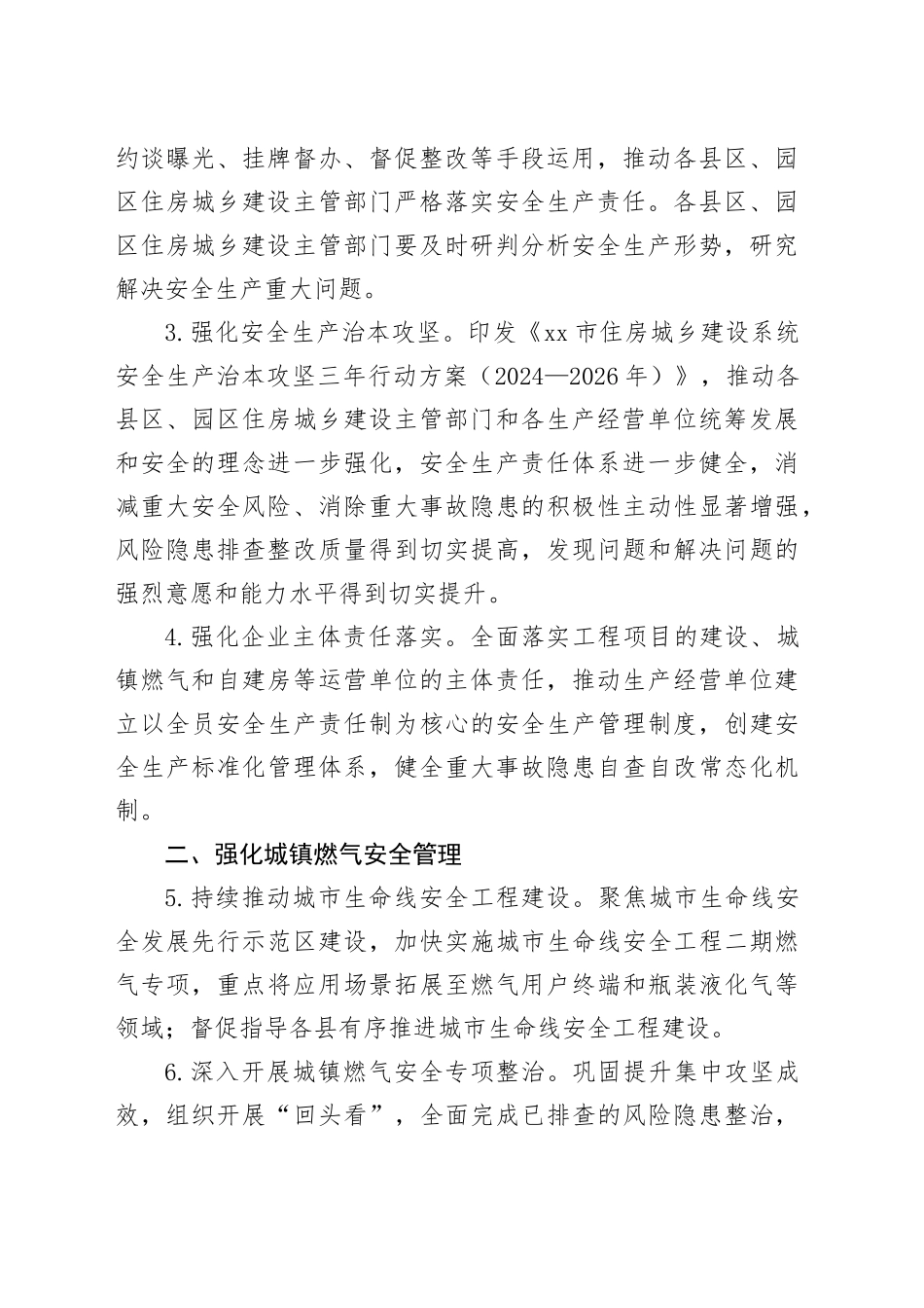 市住房和城乡建设局2024年安全生产工作要点（20240322）_第2页