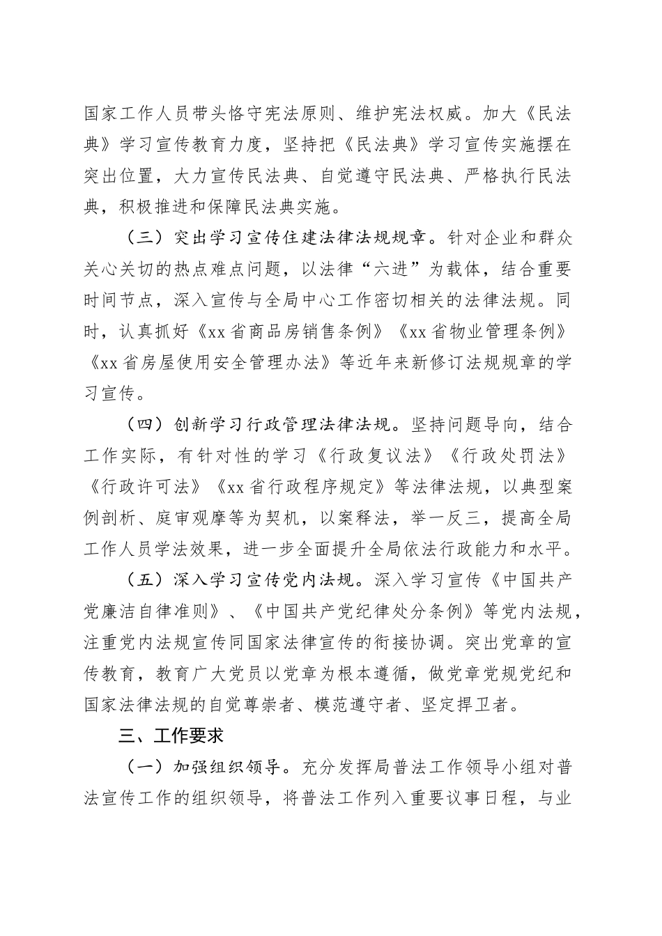 市住房和城乡建设局2024年度普法工作计划（20240326）_第2页