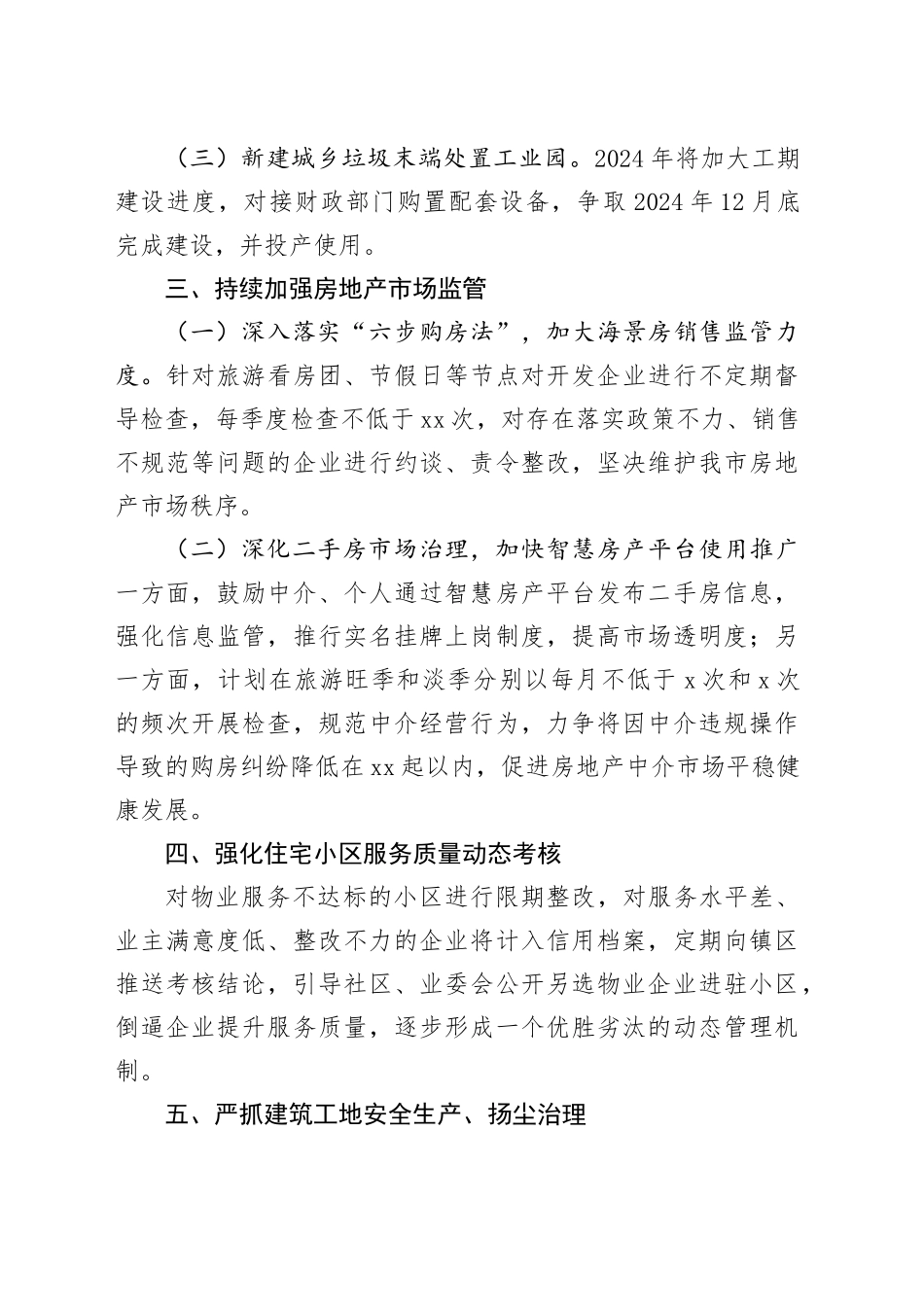 市住房和城乡建设局2024年工作计划（20240301）_第2页