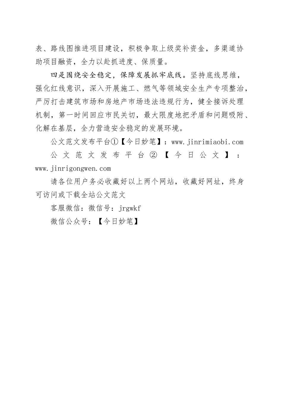 市住房和城乡建设局2024年工作计划（20240327）_第2页