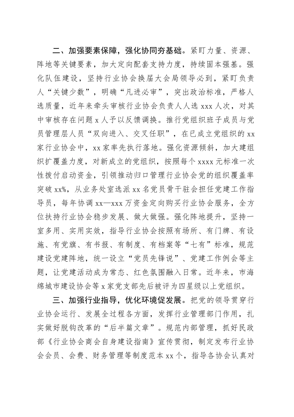 市住房和城乡建设局党组书记在全市行业协会商会党的建设工作会议上的发言_第2页