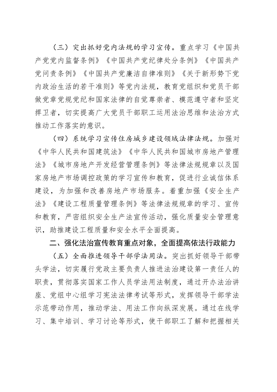 市住建局2024年度法治宣传教育工作要点（20240409）_第2页