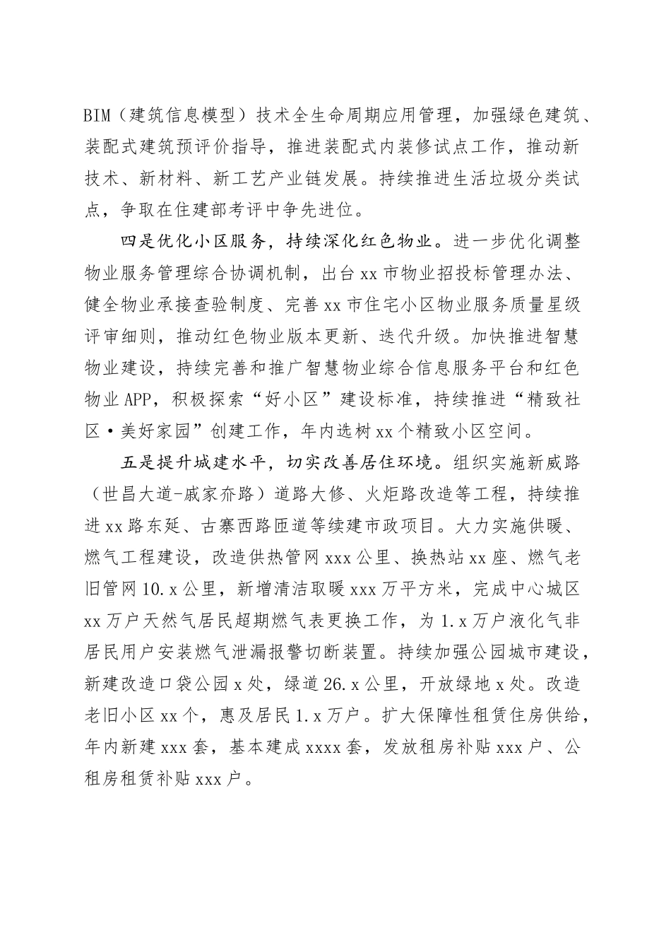 市住建局2024年工作计划_第2页