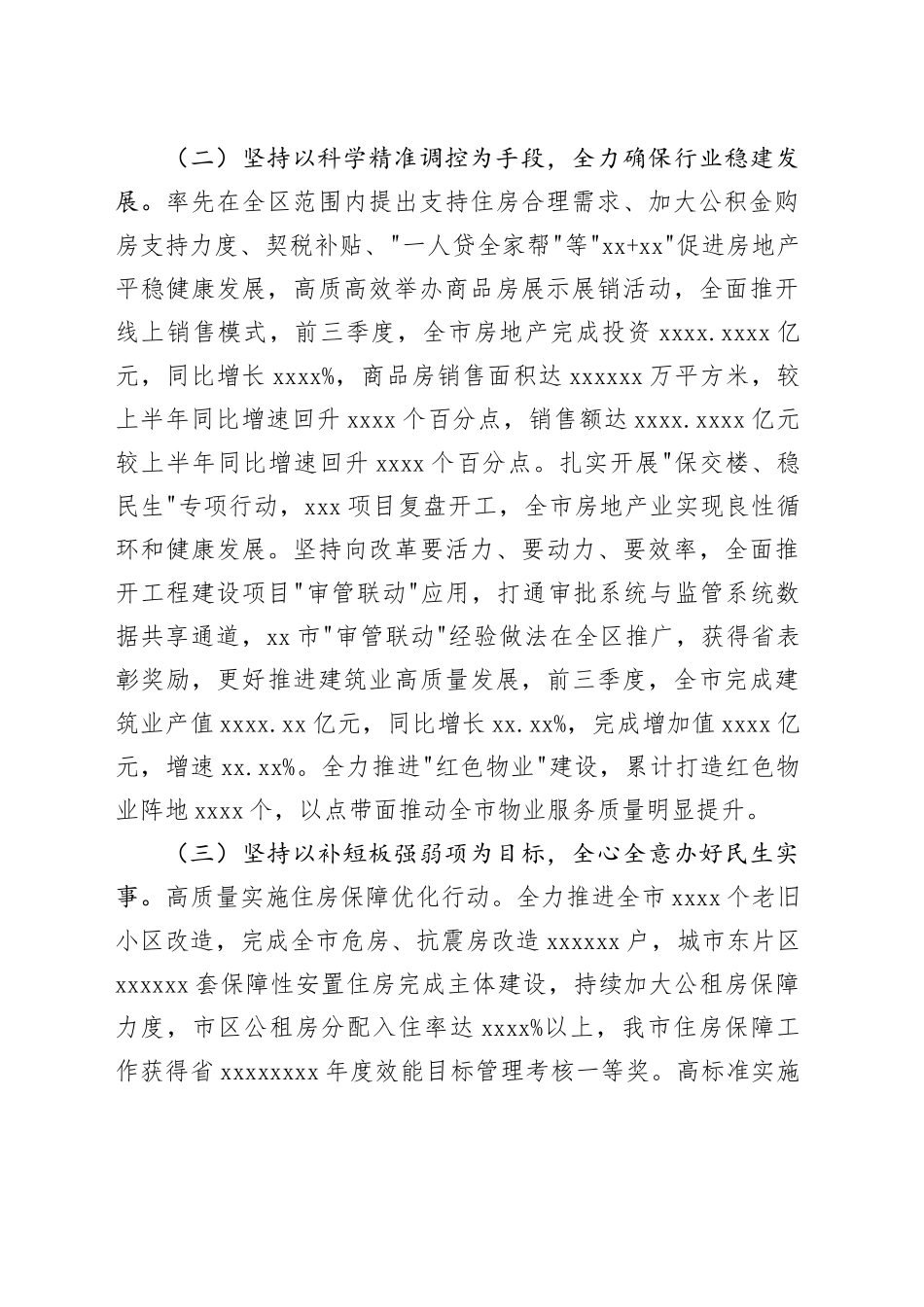 市住建局2024年工作总结及2025年工作谋划_第2页