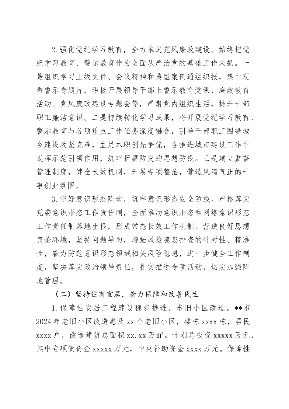 市住建局2024年上半年工作总结及下半年工作计划_第2页