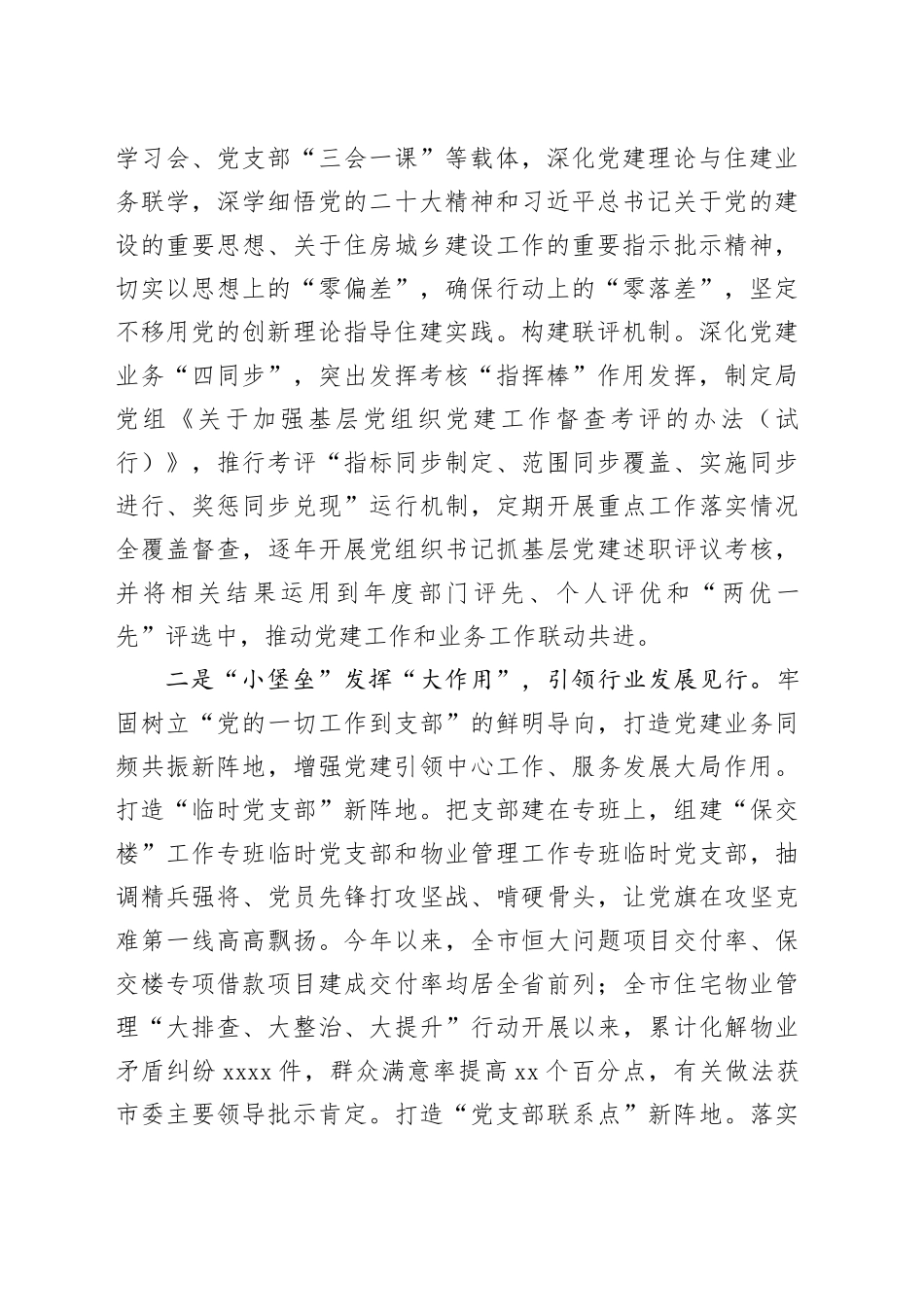 市住建局在2024年全市机关党建工作高质量发展部署会上的交流发言_第2页