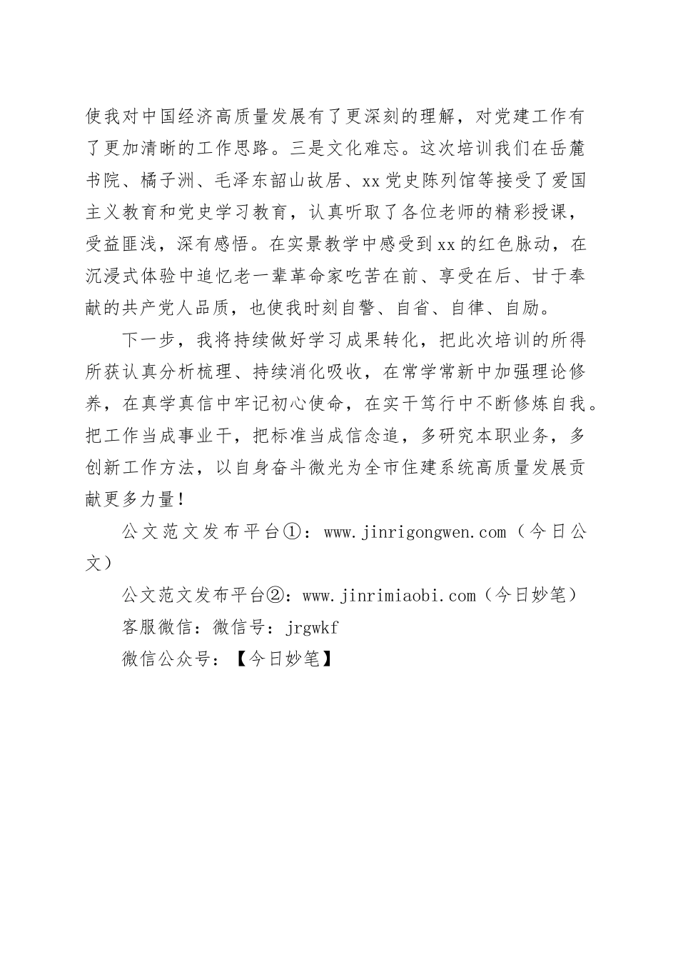 市住建局专职党务干部“蓄能提质走在前 踔厉奋发开新局”综合素能提升培训班感悟_第2页