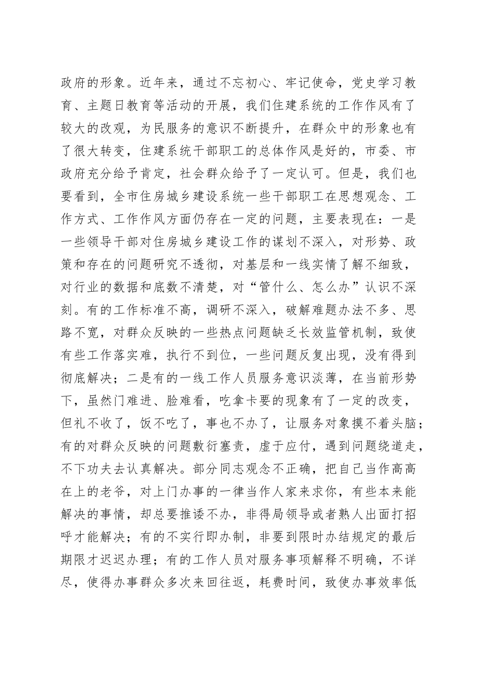 市住建局作风建设动员会讲话_第2页