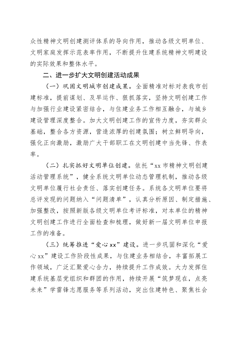 市住建系统2024年精神文明建设工作要点（20240422）_第2页