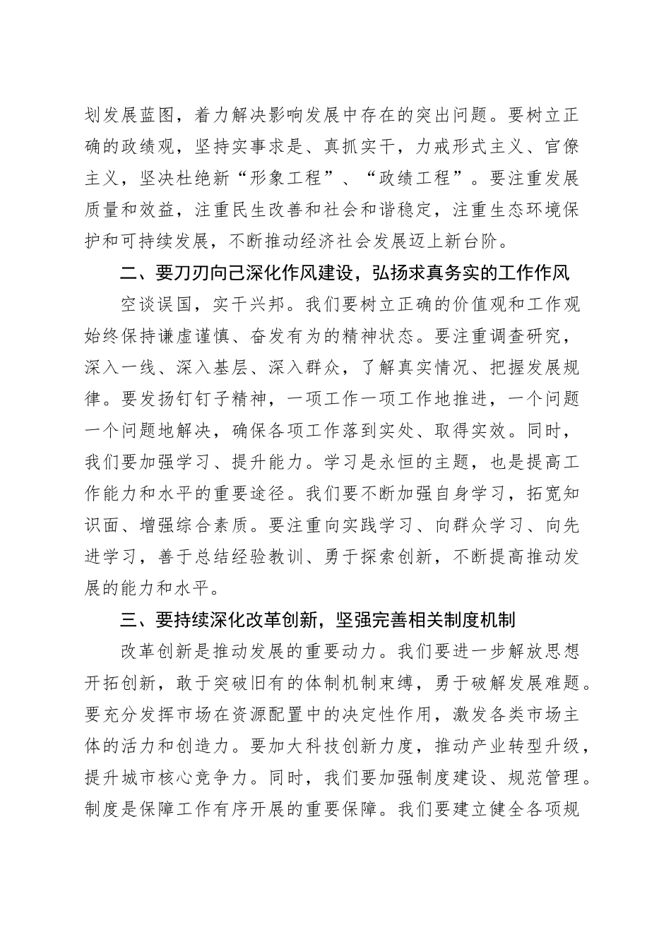 市转作风抓落实促发展动员会议讲话20240218_第2页
