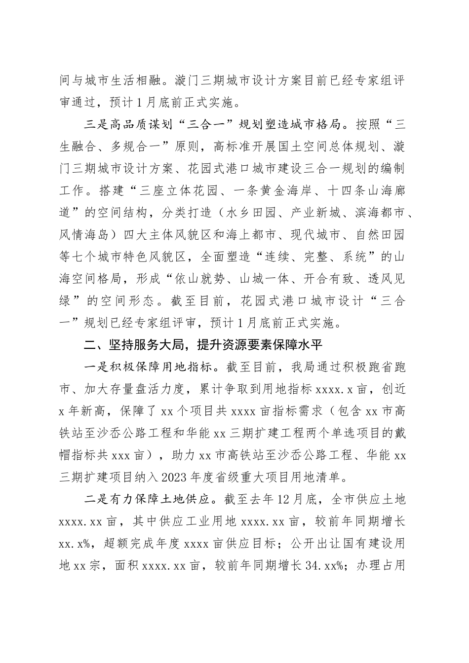 市自然资源和规划局 2023年年度工作总结（20240129）_第2页